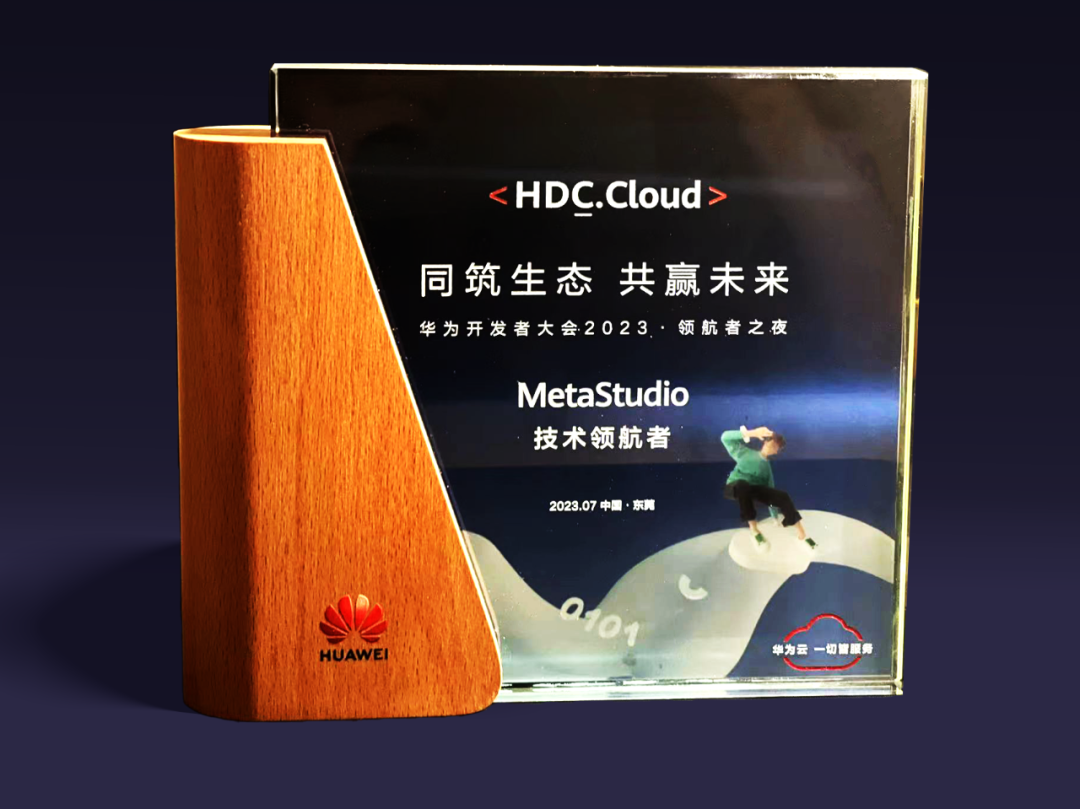 德赢VWIN虚拟动点受邀加入华为开发者大会 入选“MetaStudio手艺领航者”