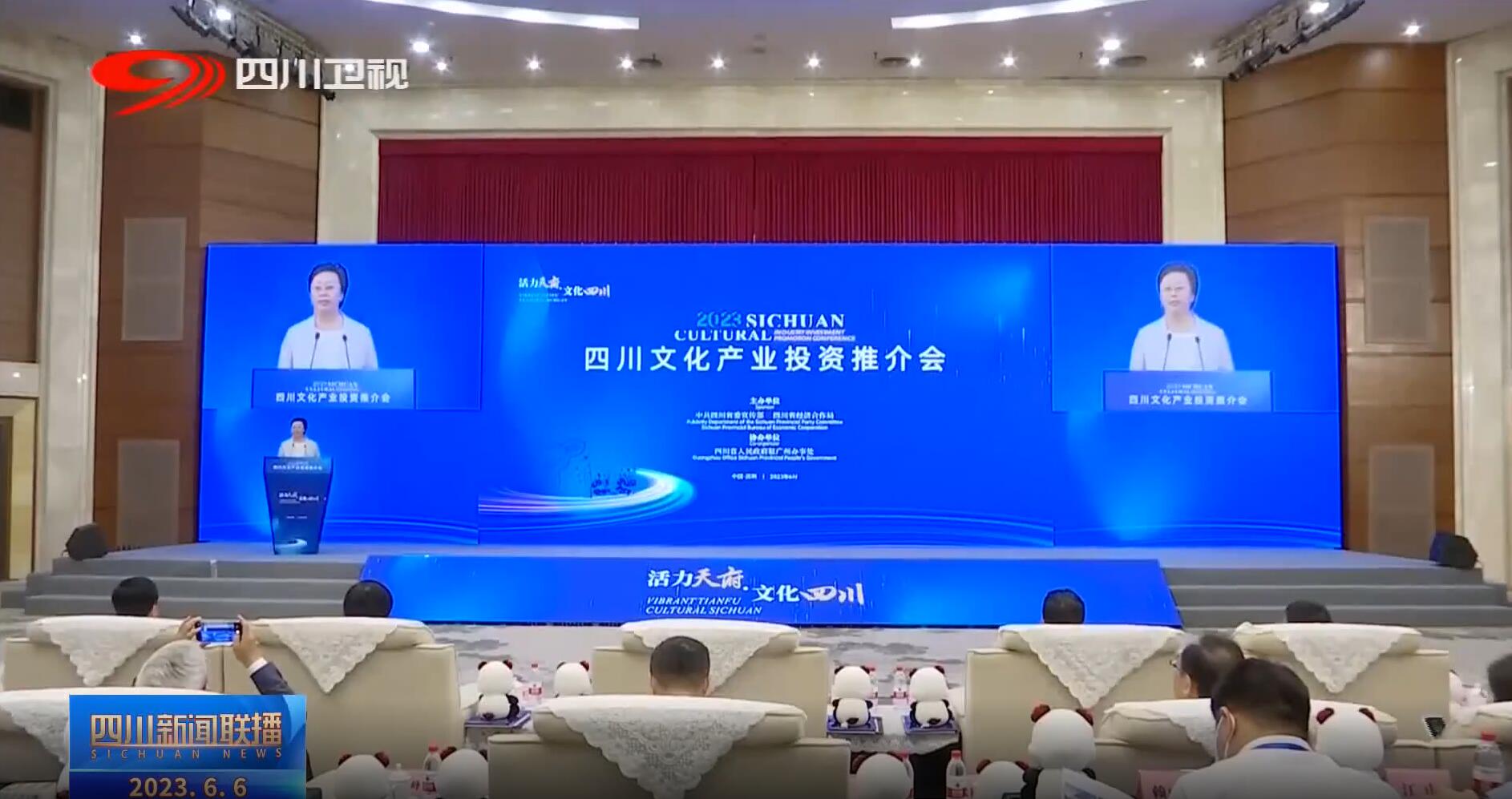 四川文化工业投资推介会 德赢VWIN助力成都数字文化工业生长