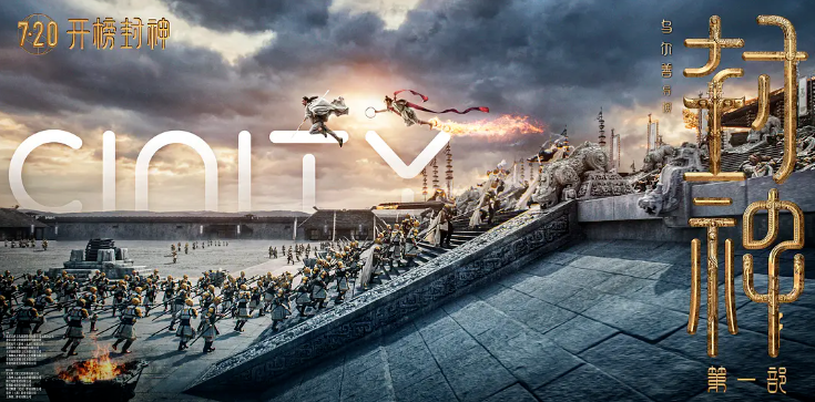 开播即封神！德赢VWIN·虚拟动点携手《封神》剧组打造国产史诗影戏天花板