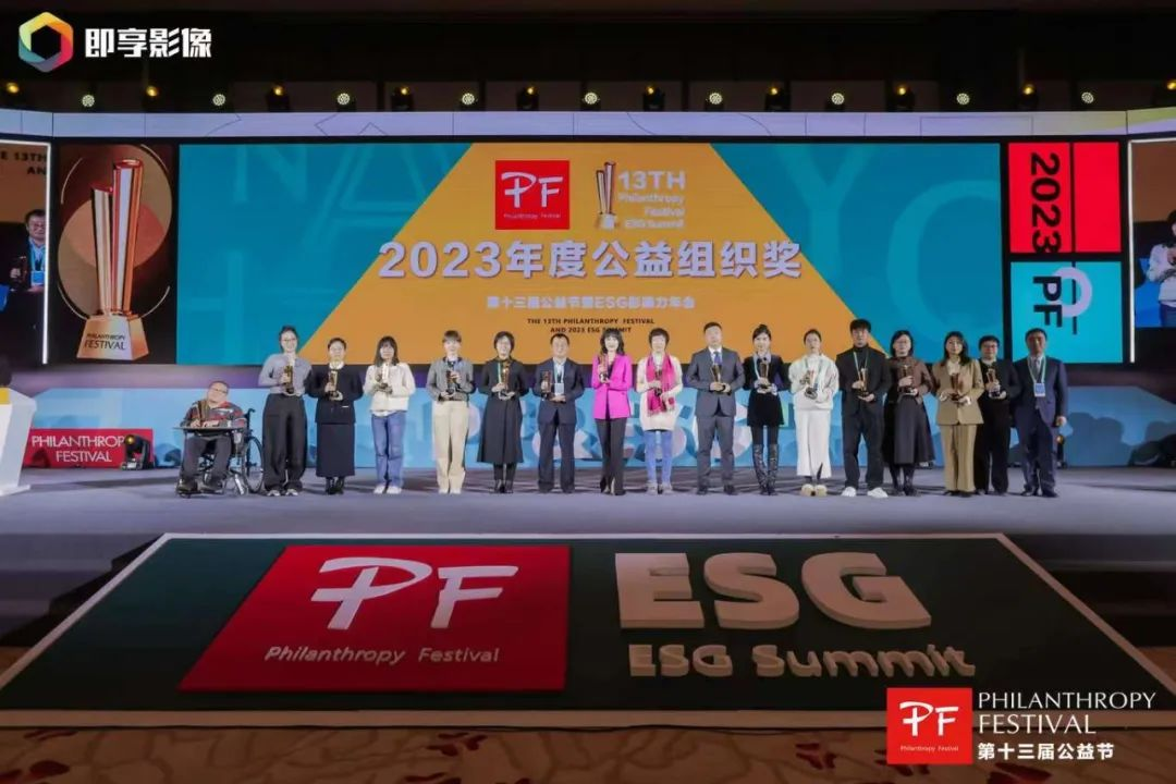 与爱偕行 | 德赢VWIN荣获第十三届公益节两大奖项