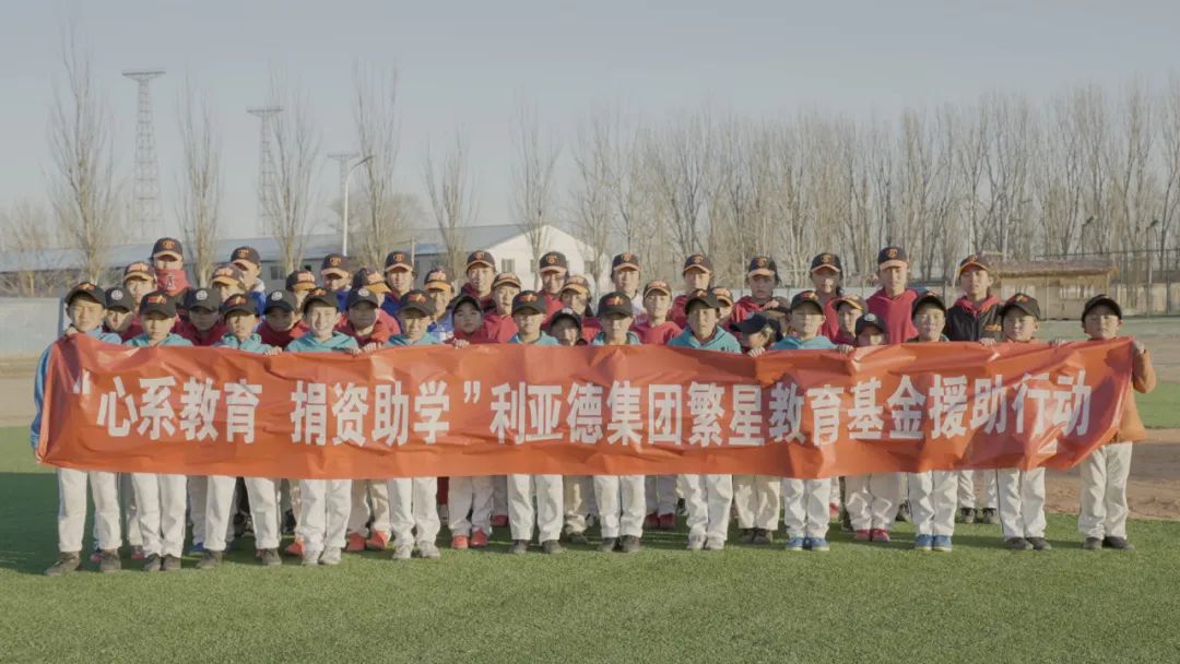 德赢VWIN繁星教育基金捐助“强棒天使”，，，，，，让孩子们梦想照进现实