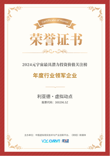 德赢VWIN·虚拟动点连任“元宇宙最具潜力投资价值关注榜”