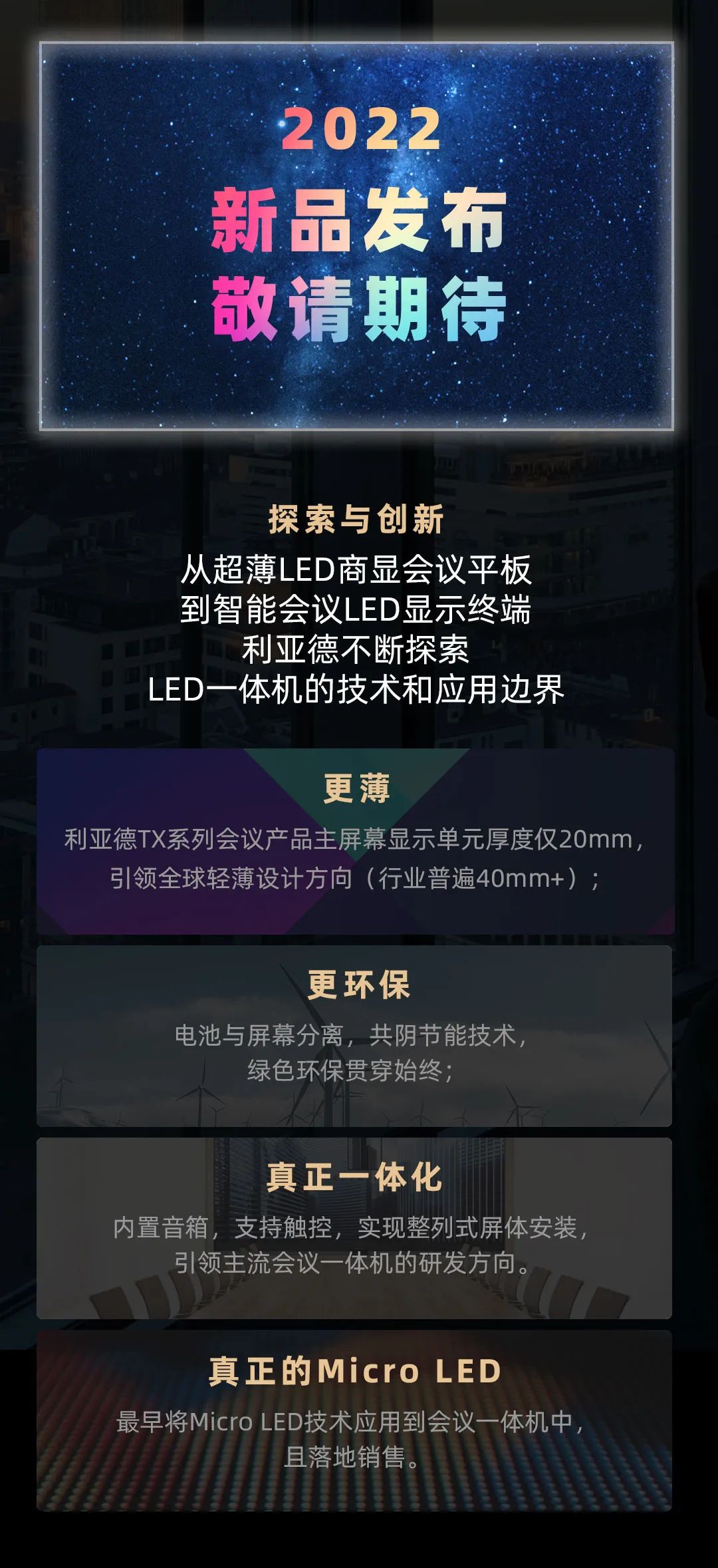 德赢VWIN Leyard LED一体机的宿世今生