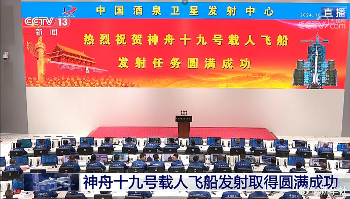 神舟十九号发射圆满乐成，，，，，中国航天又见大红屏！