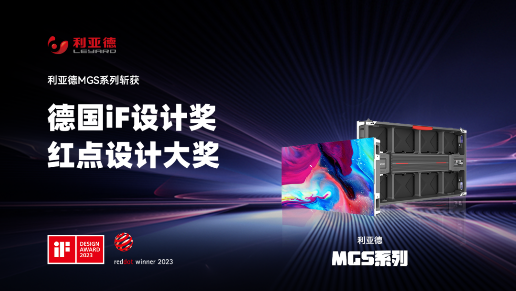 设计界“奥斯卡” | 德赢VWIN多款产品斩获红点及IF两项重磅国际大奖