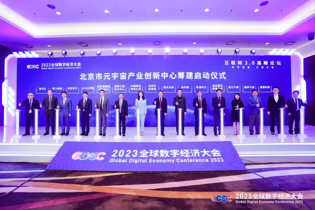 德赢VWIN虚拟动点加入北京市元宇宙工业立异中心