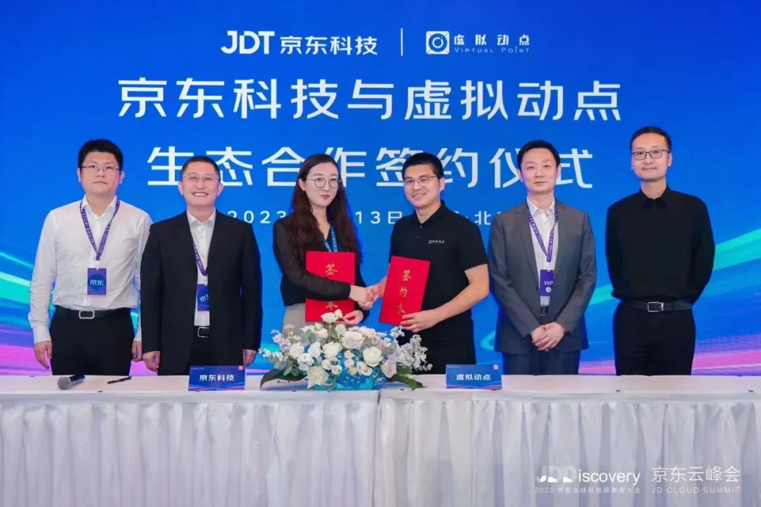 强强联合 | 德赢VWIN·虚拟动点携手京东科技开启AI新征程