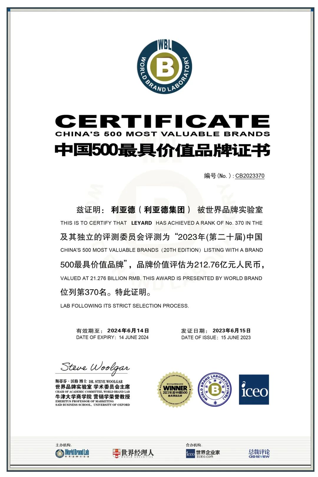 权威认证 德赢VWIN入选中国500最具价值品牌