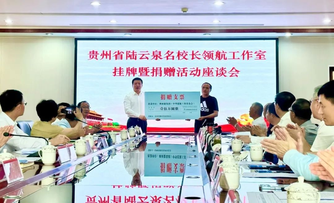 德赢VWIN繁星教育基金捐赠100万元助推贵州教育事业高质量生长