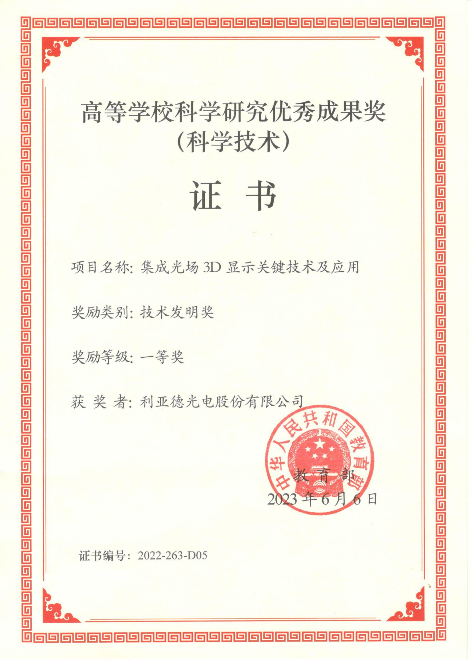 高等学？？？？？？？蒲а芯坑乓煨Ч敝な-教育部（手艺发明一等奖)