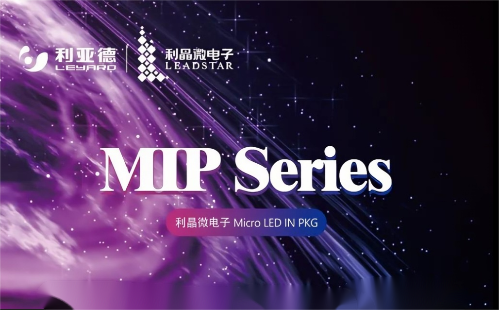 一图读懂德赢VWIN·利晶MIP新品系列