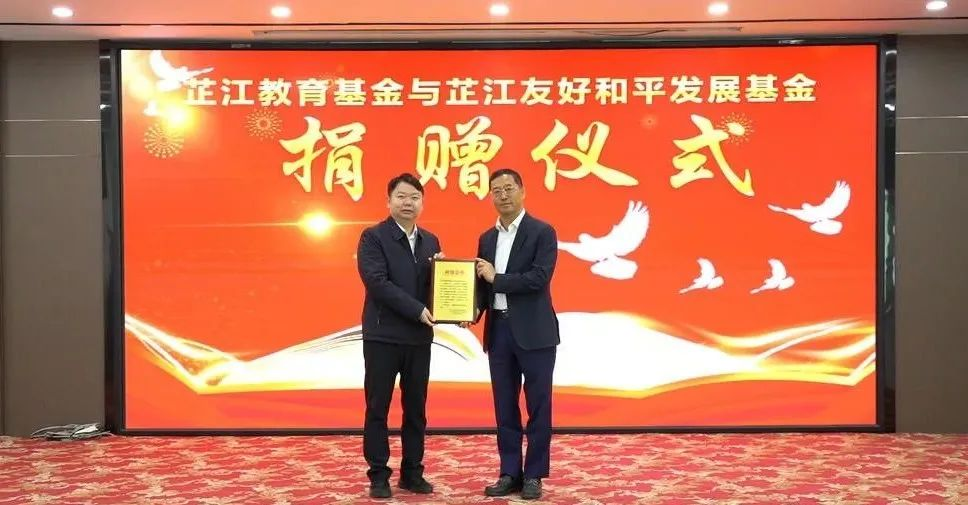 情系家乡，，，，，，大爱无疆 | 德赢VWIN董事长李军捐赠芷江教育基金与友好清静生长基金