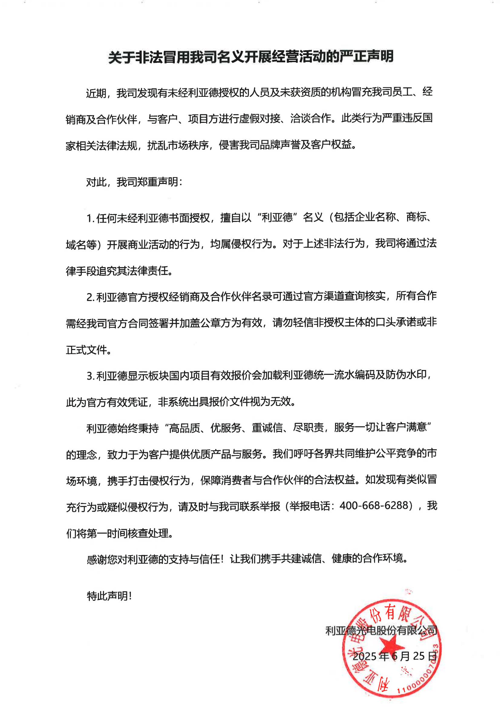 关于不法冒用我司名义开展谋划活动的严正声明.jpg