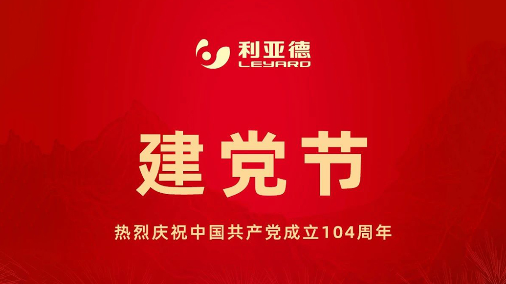 致敬初心，，，，，光耀未来