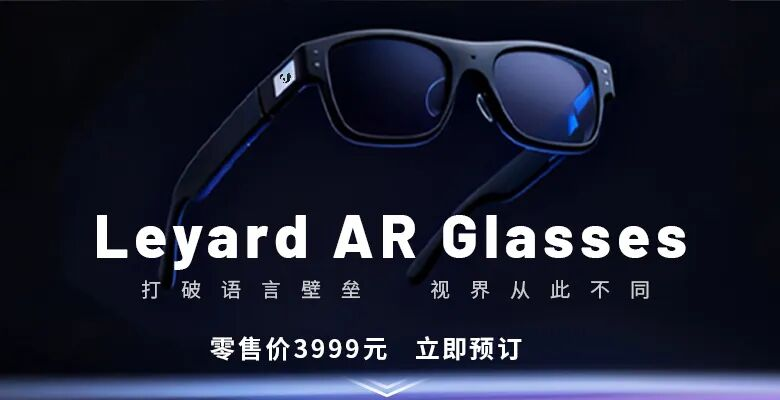 上线啦！德赢VWIN首款AR眼镜预售开启