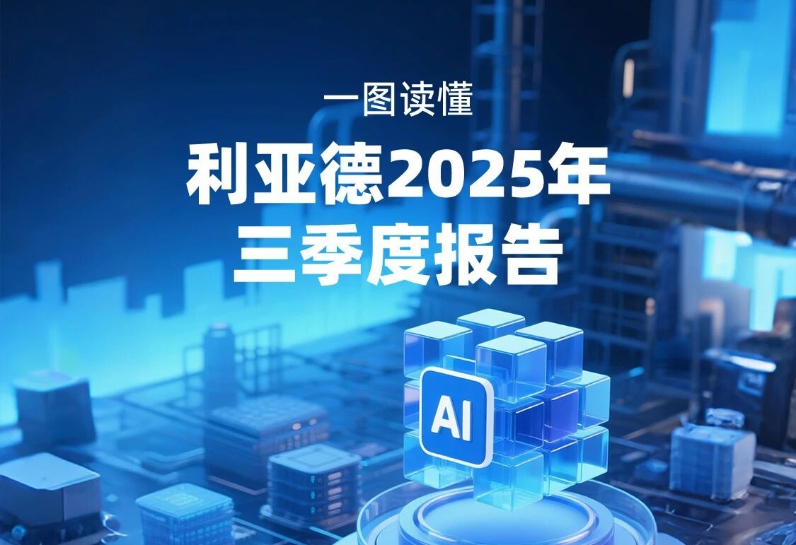 一图读懂  德赢VWIN2025年三季度报告